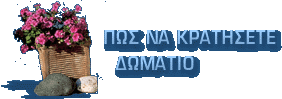 Πώς να κρατήσετε δωμάτιο
